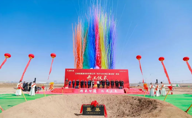 精氟智造•芯屏未来— 裕隆气体年产6000吨三氟化氮项目开工仪式圆满举行
